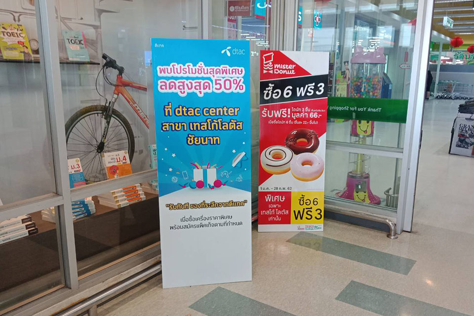 สื่อส่งเสริมการตลาด