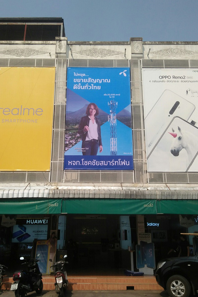 dtac Center, Phetchabun