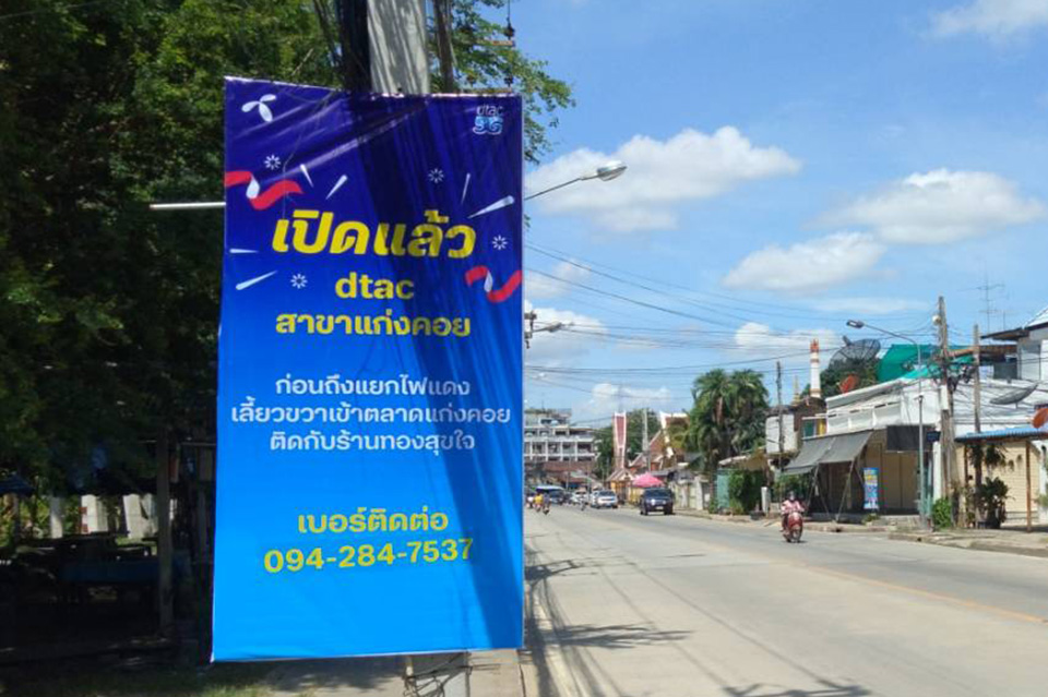 ป้ายกองโจร (Mini Cutout)