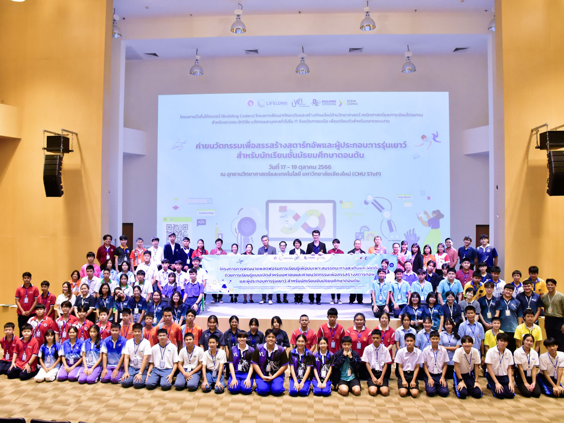 ค่ายนวัตกรรมเพื่อสรรค์สร้างสตาร์ทอัพและผู้ประกอบการรุ่นเยาว์ ปี 2566