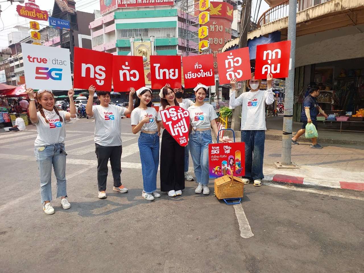กิจกรรม Troop ทรูทั่วไทย