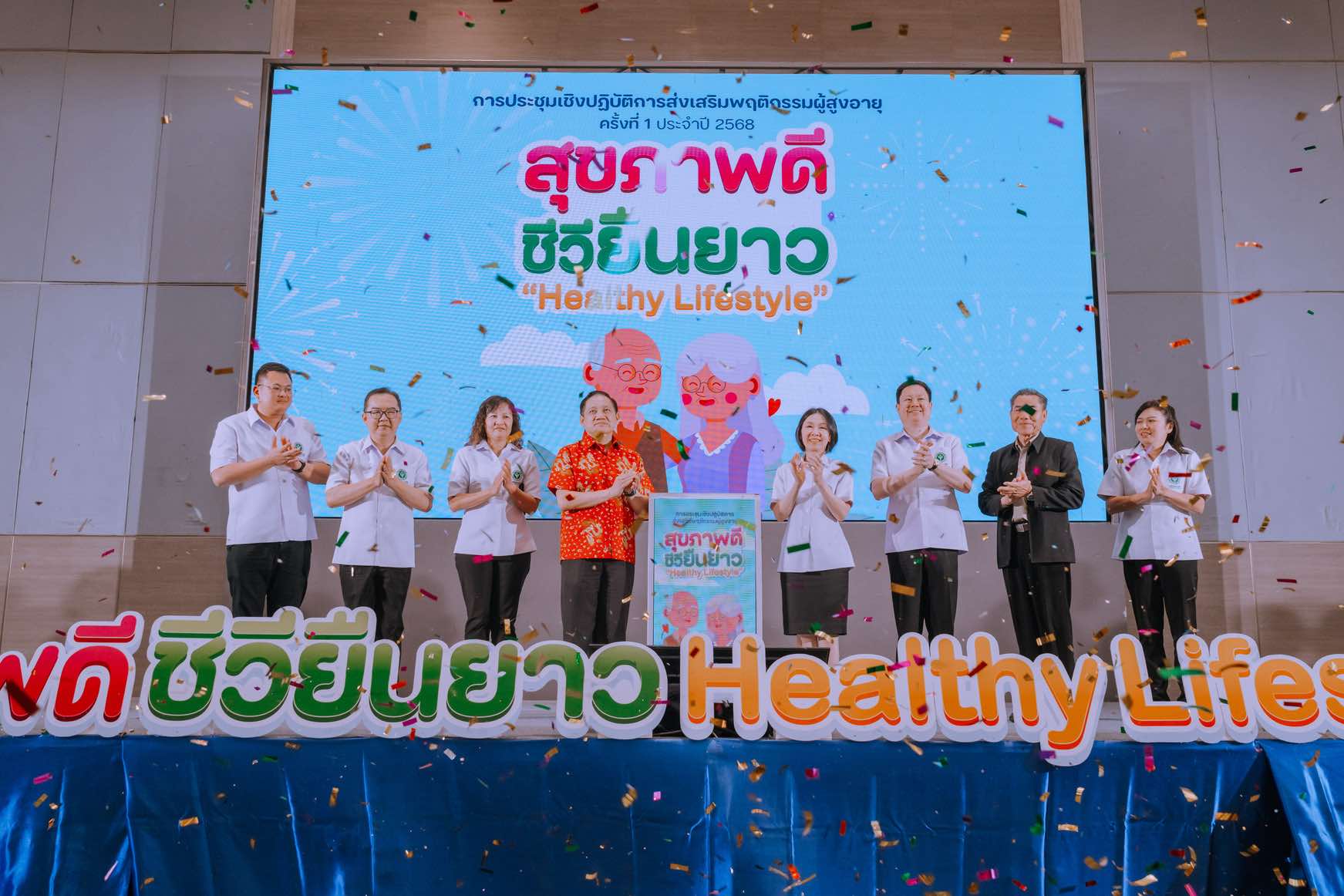 งานประชุมเชิงปฏิบัติการผู้สูงอายุประจำปี 2568 จ.นครสวรรค์